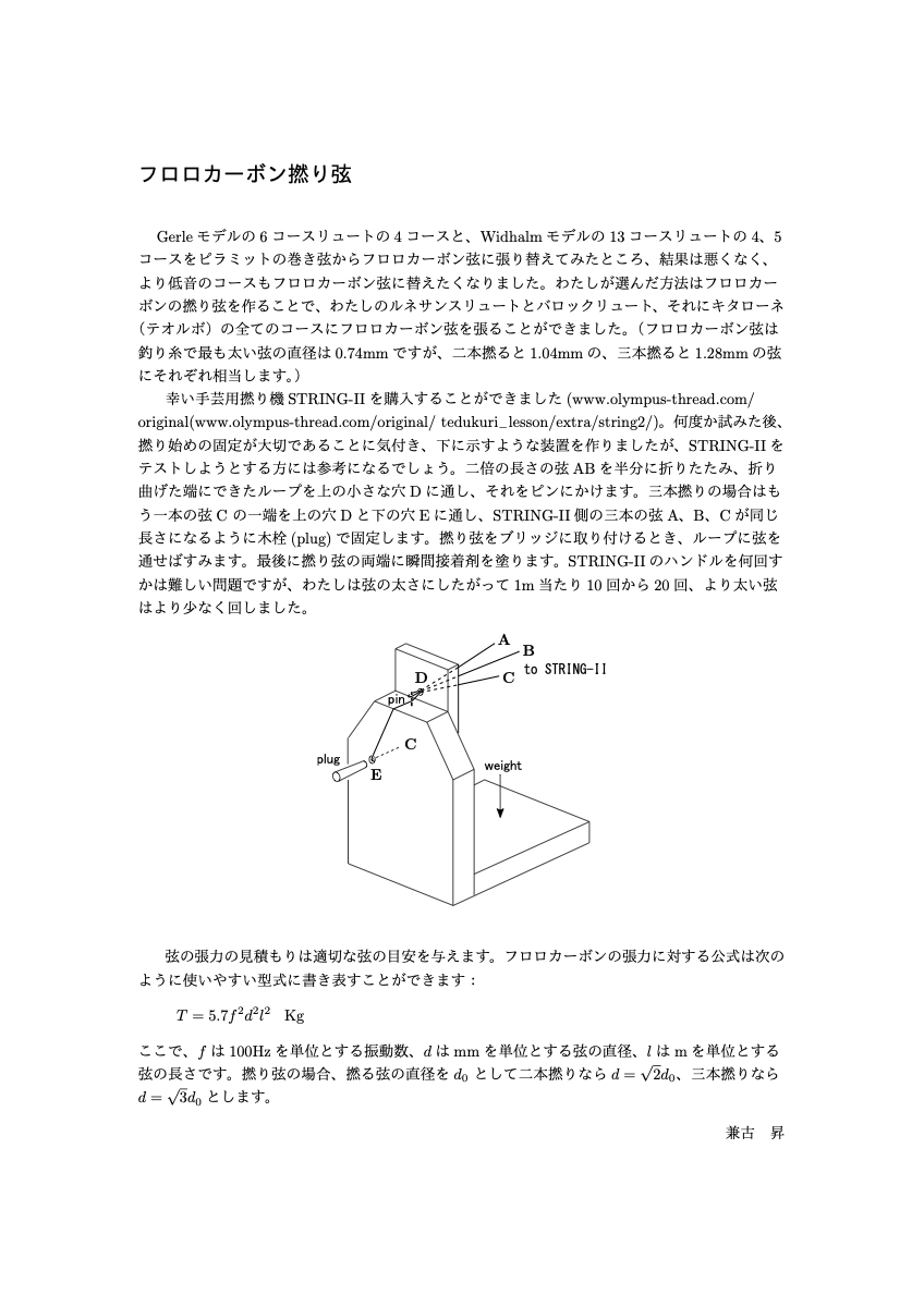 Page of the Japanese translation, showing the jig diagram and the string-tension formula